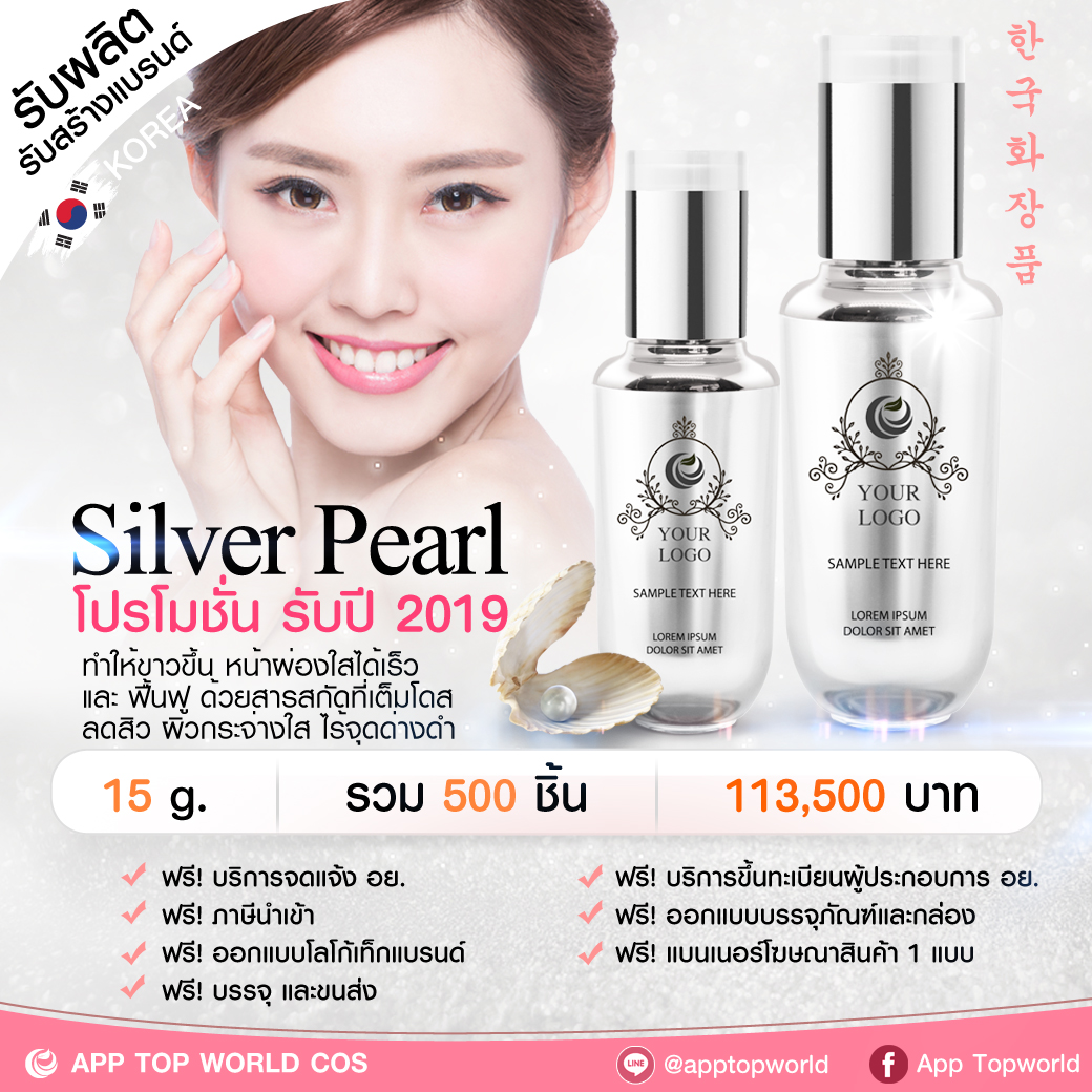 Silver Pearl Promotion 