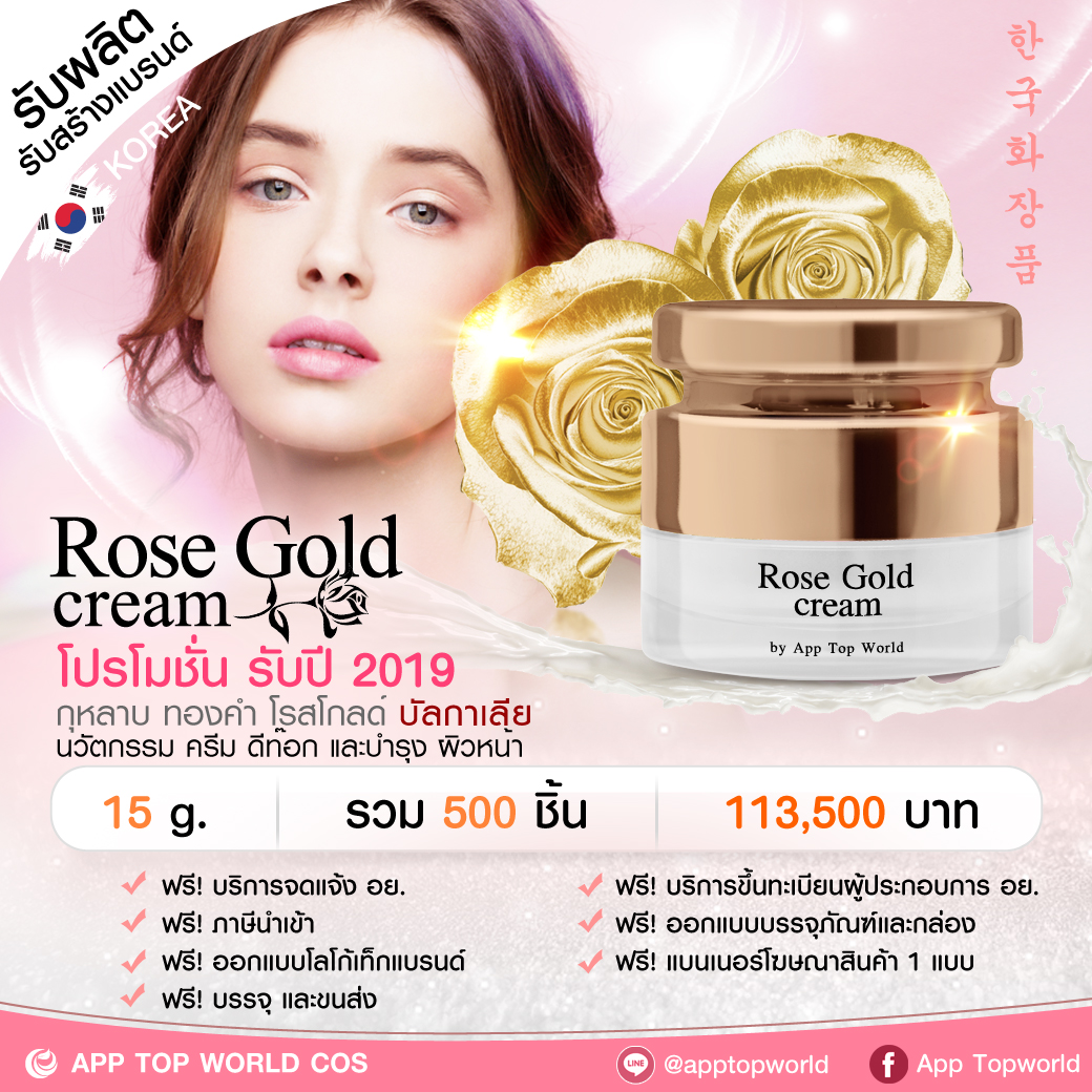 Rose gold cream Promotion