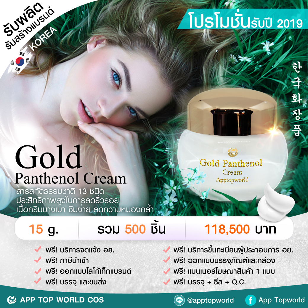 Gold Panthenol Cream Promotion 