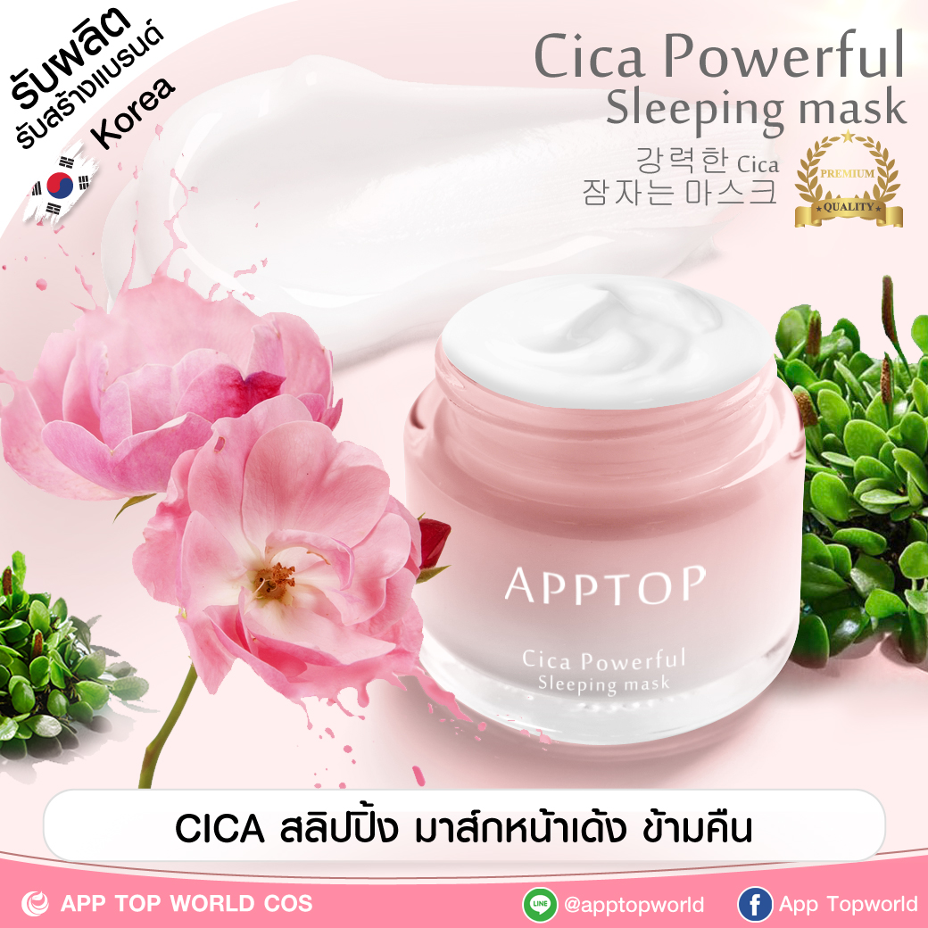 Cica Powerful Sleeping Maskmask