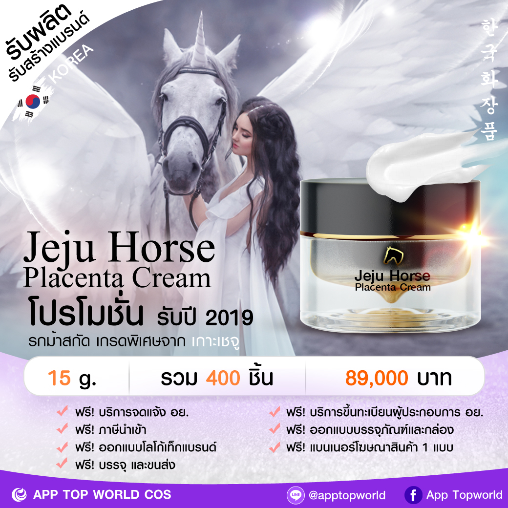Jeju Horse Placenta Cream Promotion