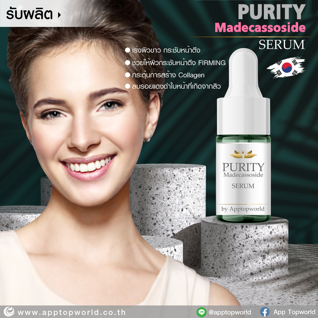 PURITY Madecassoside SERUM