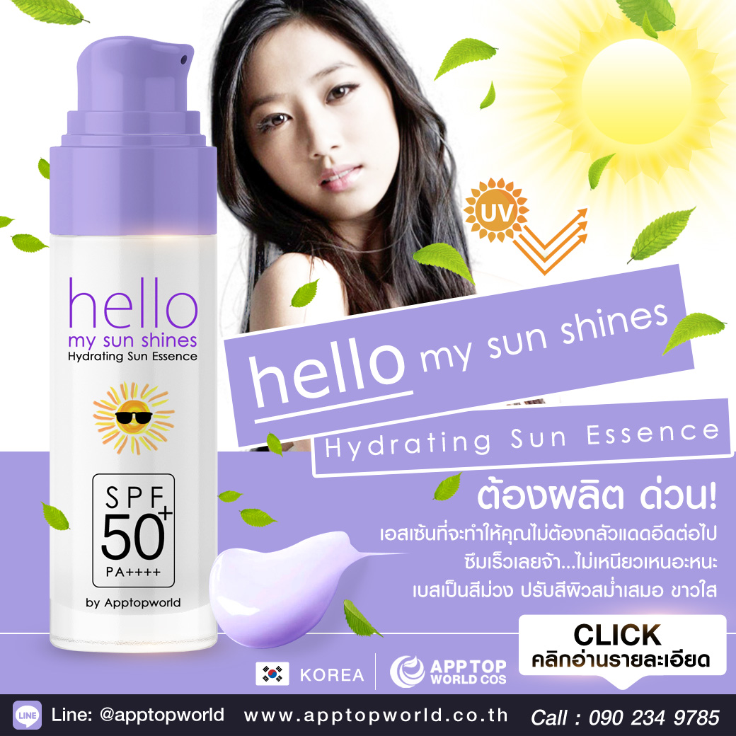 HYDRATING SUN ESSENCE