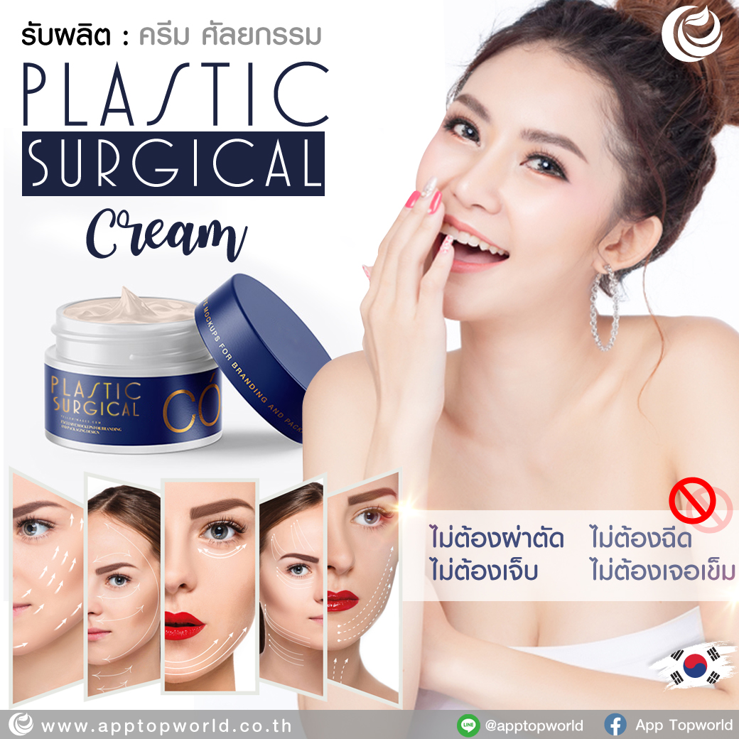 Plastic Surgical Cream