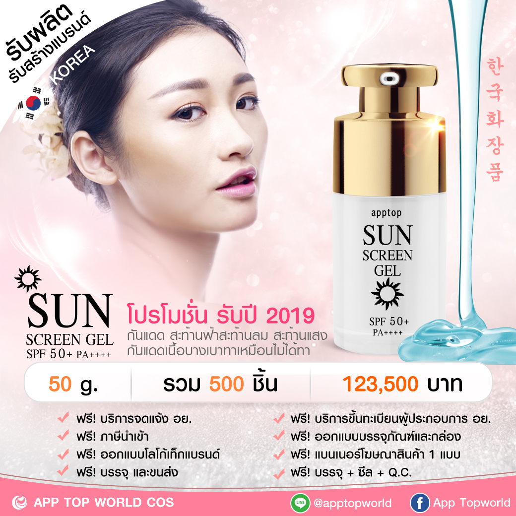 Sun Screen Gel Promotion