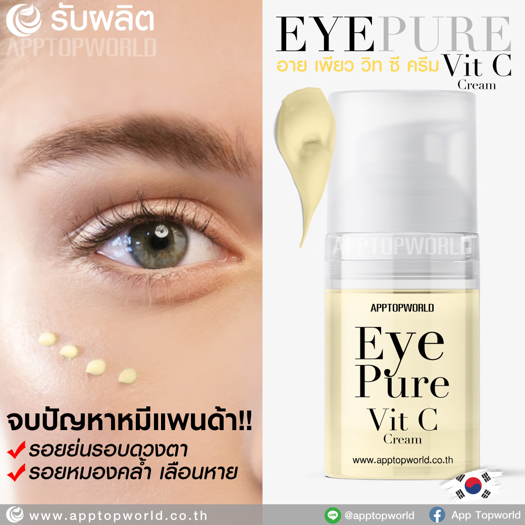 Eye Pure Vit C Cream