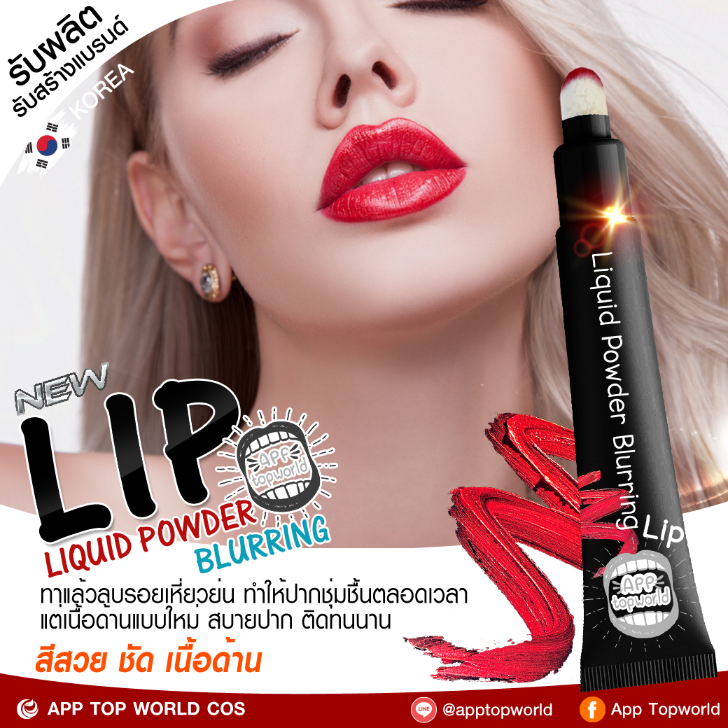 Liquid powder Blurring Lip
