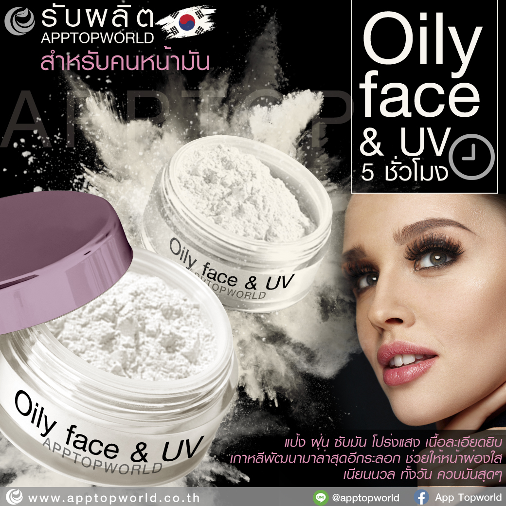 Oily face & UV 