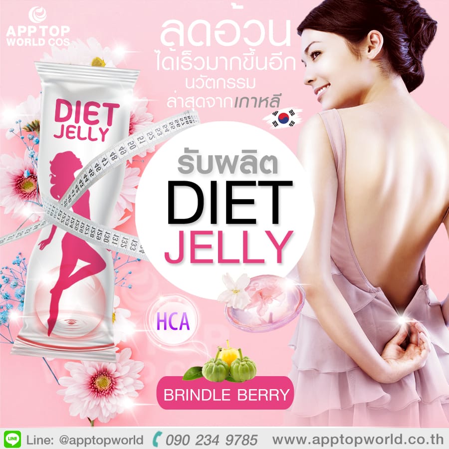 DIET JELLY ไดเอท เจลลี่