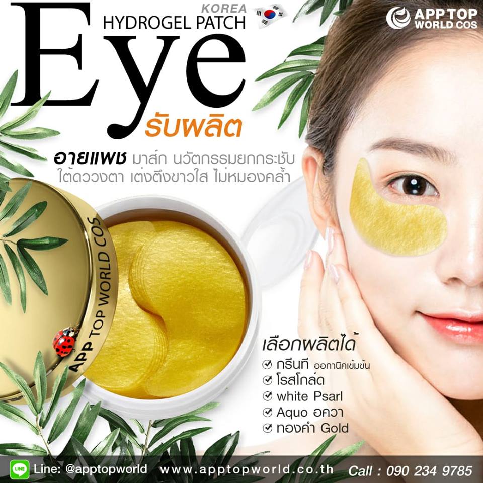 Eye Hydro Gel Patch