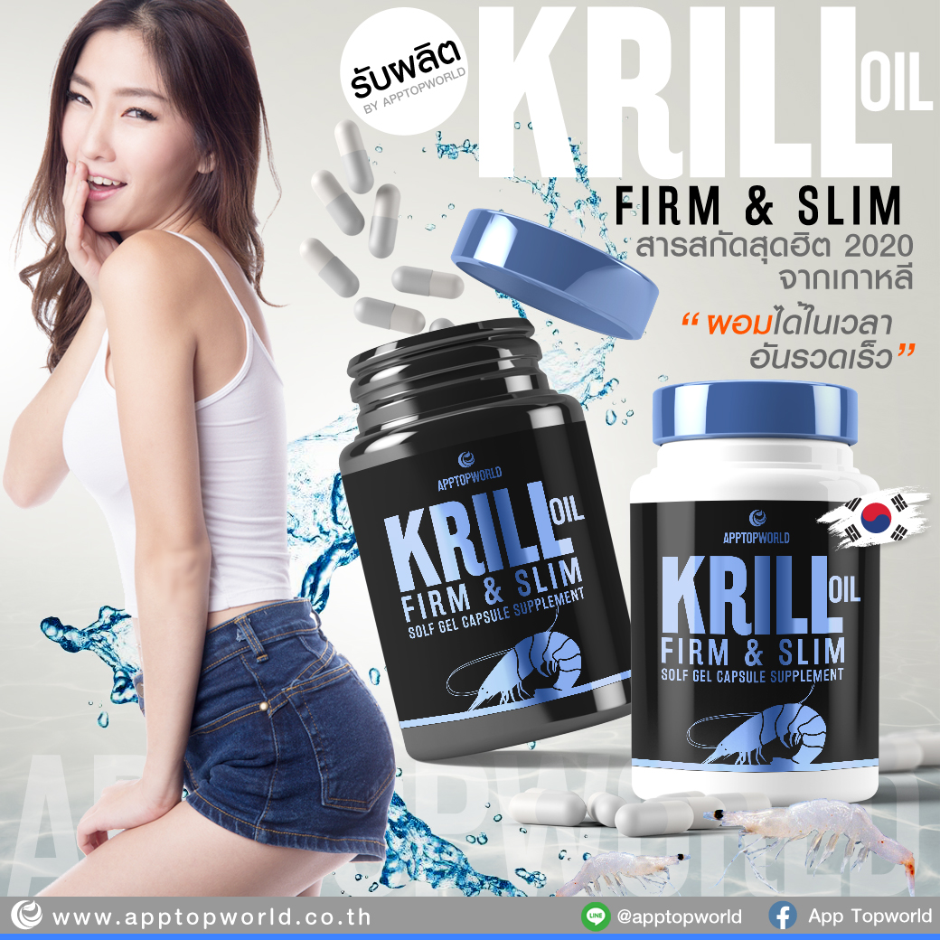 KRILL OIL firm & slim