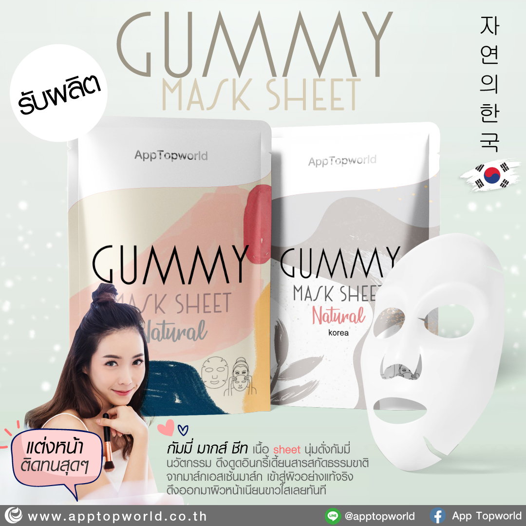 Gummy Mask Sheet