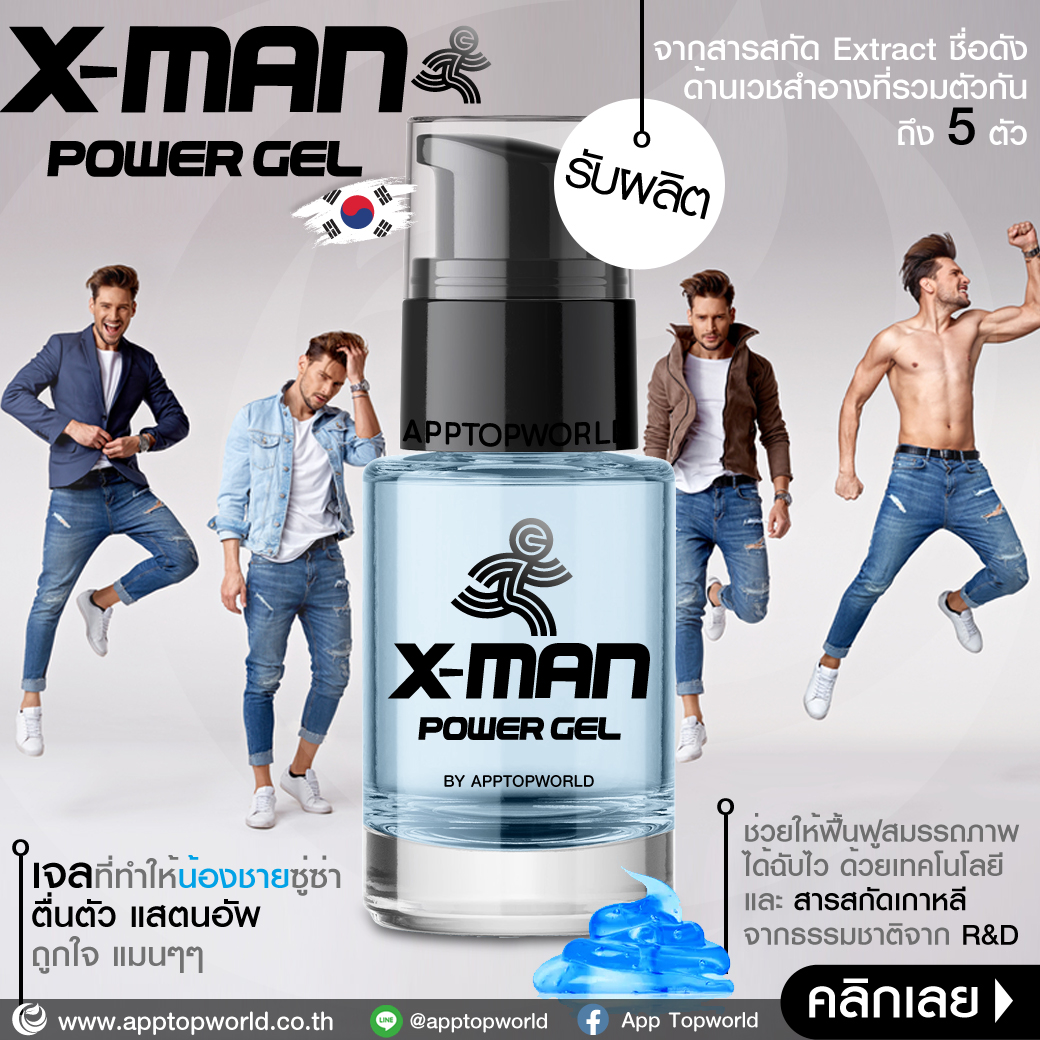 X-MAN POWER GEL 